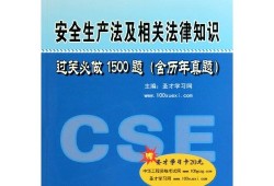 注册安全工程师考试用书最新版本,国家注册安全工程师考试用书