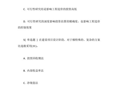 二级造价工程师考试技巧二级造价工程师考试技巧视频