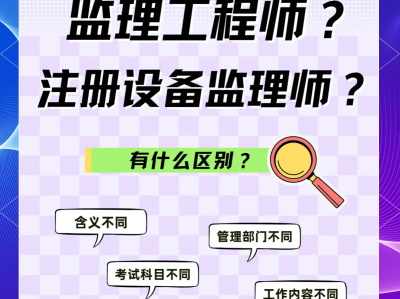 注册监理工程师与一建哪个更值钱,注册监理工程师与一级建造师