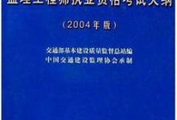 交通部公路工程监理招聘信息,交通部公路监理工程师