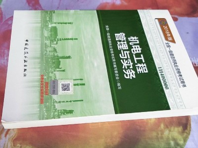 一级建造师机电课件一级建造师机电教材目录