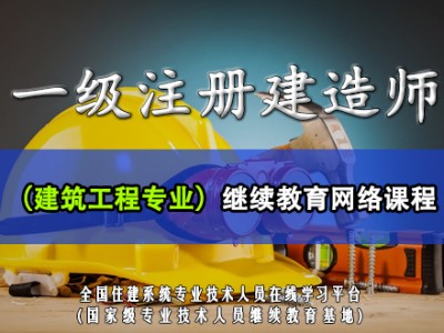 山东省二级注册建造师继续教育平台二级注册建造师继续教育平台
