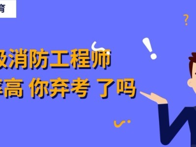 消防工程师通过率是多少好考吗,消防工程师通过率高吗