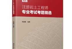 大学老师怎么考注册岩土工程师,大学老师考过注册岩土有用吗