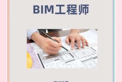 bim应用工程师和bim工程师有区别吗bim应用工程师是什么级别