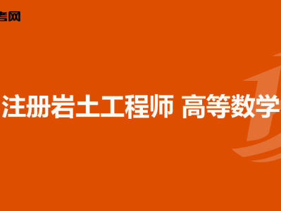 浙江省岩土工程师注册人数,浙江省注册岩土工程师考试时间