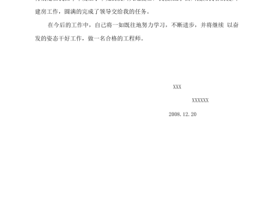 评中级职称结构工程师工作总结怎么写评中级职称结构工程师工作总结