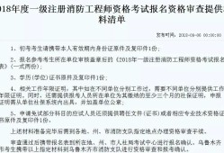 黑龙江消防工程师报名条件黑龙江消防工程师报名