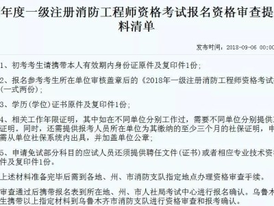 黑龙江消防工程师报名条件黑龙江消防工程师报名