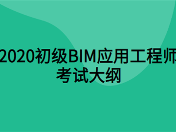 宁波宁海bim应用工程师bim应用工程师是什么意思