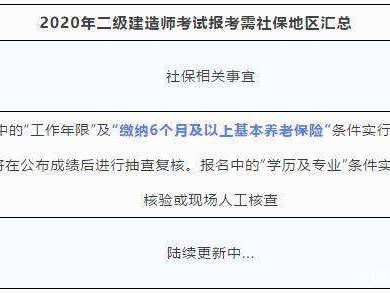 二级建造师报考条件新规定二级建造师报考政策