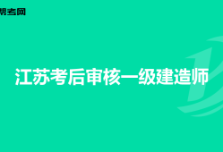 江苏一级建造师有纸质证书吗江苏一级建造师