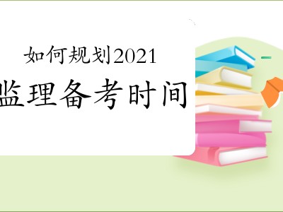 结构工程师入门如何全职备考结构工程师