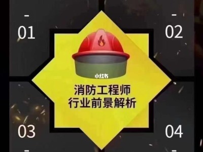 消防工程师过了后多长时间下证消防工程师过