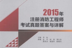 一级注册消防工程师福利待遇一级注册消防工程师工资