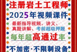 关于岩土工程师视频教程哪个好的信息