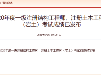 关于大黄蜂网校一级结构工程师的信息