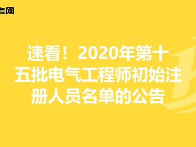 岩土工程师和电气工程师哪个牛电气工程师和岩土工程师哪个好考