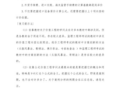 监理工程师投资控制试题2022年监理工程师投资控制视频