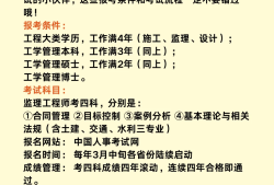 水利部监理工程师报考条件要求,水利部监理工程师报考条件