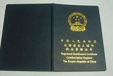 北京注册安全工程师报名入口官网,北京安琨注册安全工程师