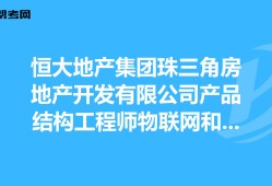 深圳内部结构工程师待遇怎么样深圳内部结构工程师待遇