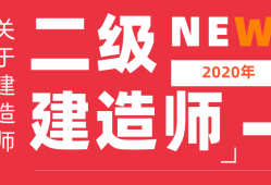 二级建造师拿证后怎么在公司用,二级建造师拿证