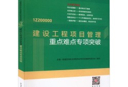 一级建造师电子版教材免费下载一级建造师书籍电子版