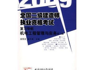 二级建造师教材哪种好二级建造师教材哪个版本好