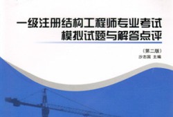 结构工程师非全日制年限是多少,结构工程师非全日制年限