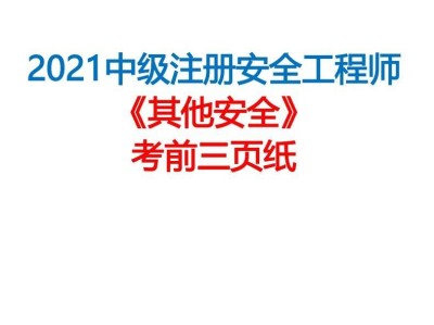 陕西注册安全工程师报名条件陕西注册安全工程师报名条件和要求