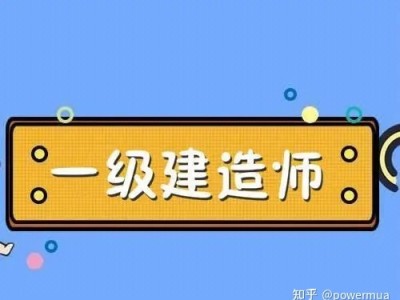 一级建造师视频百度云,一级建造师的视频