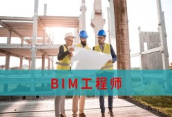 bim工程师证书国家承认吗,bim工程师认证说法