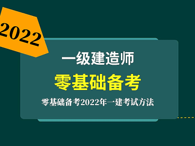 一级建造师考试真题题库,第一级建造师考试