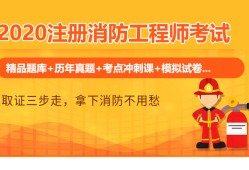 湖南一级消防工程师考试报名时间,湖南一级消防工程师考试