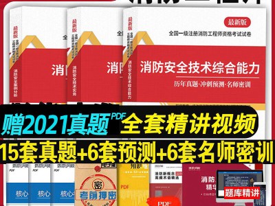 一级消防工程师题库免费消防工程师历年真题