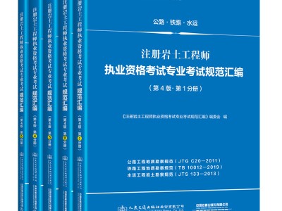 岩土工程师书籍,岩土工程师基础考试书籍