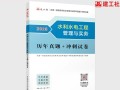 水利水电工程一级建造师历年真题水利工程一建考试真题