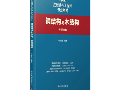 结构工程师推荐书籍结构工程师推荐书籍有哪些