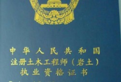 注册岩土工程师处罚注册岩土工程师处罚规定