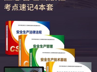 注册安全工程师教材哪里出版的,注册安全工程师什么教材好