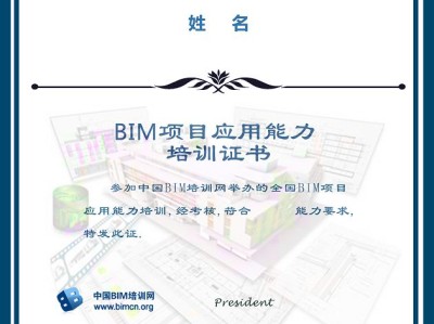 周口bim工程师培训机构电话周口bim工程师培训机构