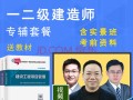 二级建造师培训老师二级建造师培训讲师