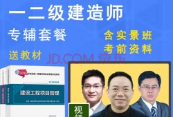 二级建造师培训老师二级建造师培训讲师