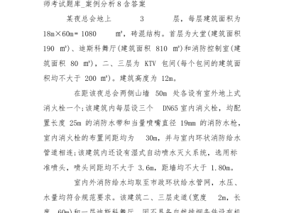 消防工程师题库APP消防工程师总题库