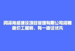 造价工程师招聘简章,造价工程师招聘