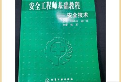 安全工程师授课视频,安全工程师教学