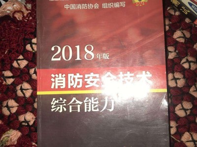 消防工程师2016教材,一级消防工程师教材电子版