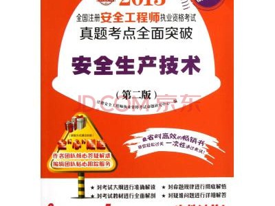 考注册安全工程师买什么书,考注册安全工程师买什么书看