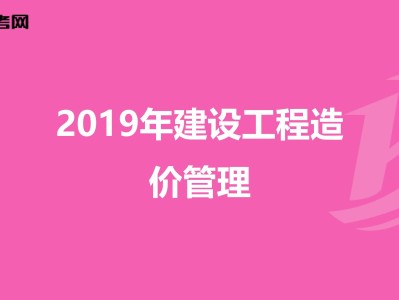 造价工程师中标价,造价工程师证难考吗